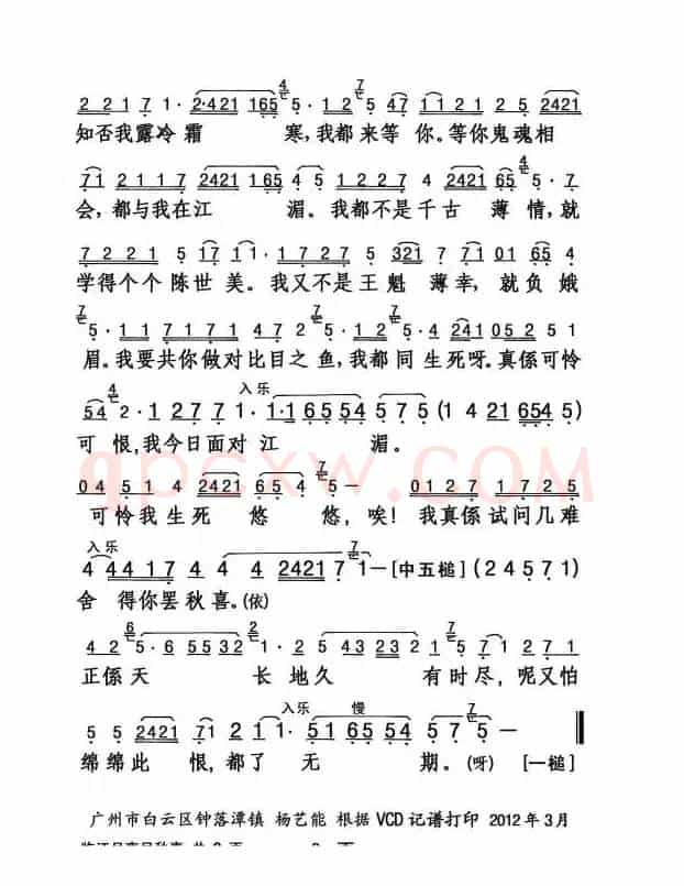 [粤剧] 临江月夜吊秋喜