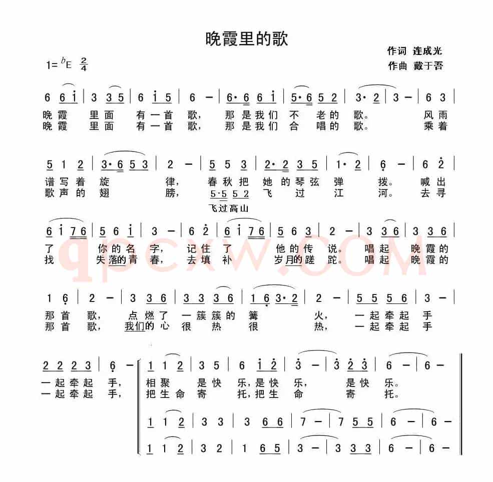 晚霞里的歌（连成光词 戴于吾曲）