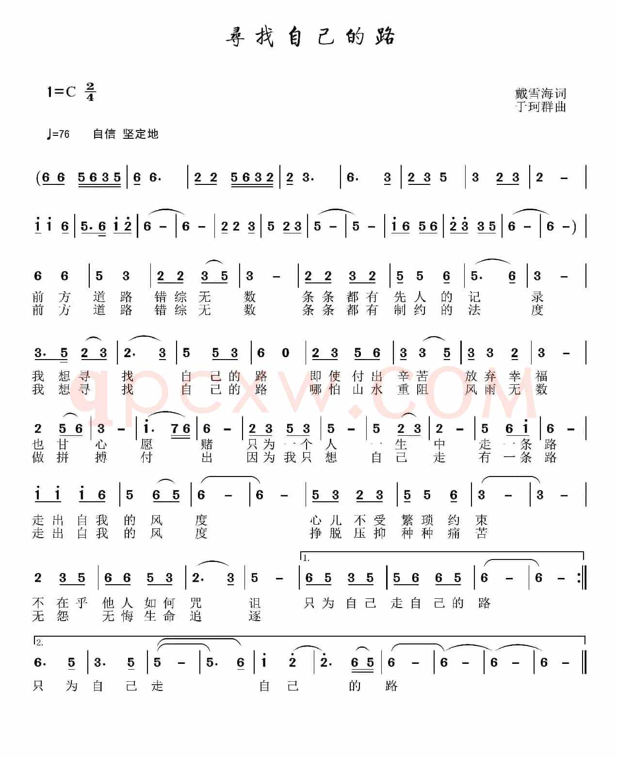 寻找自己的路