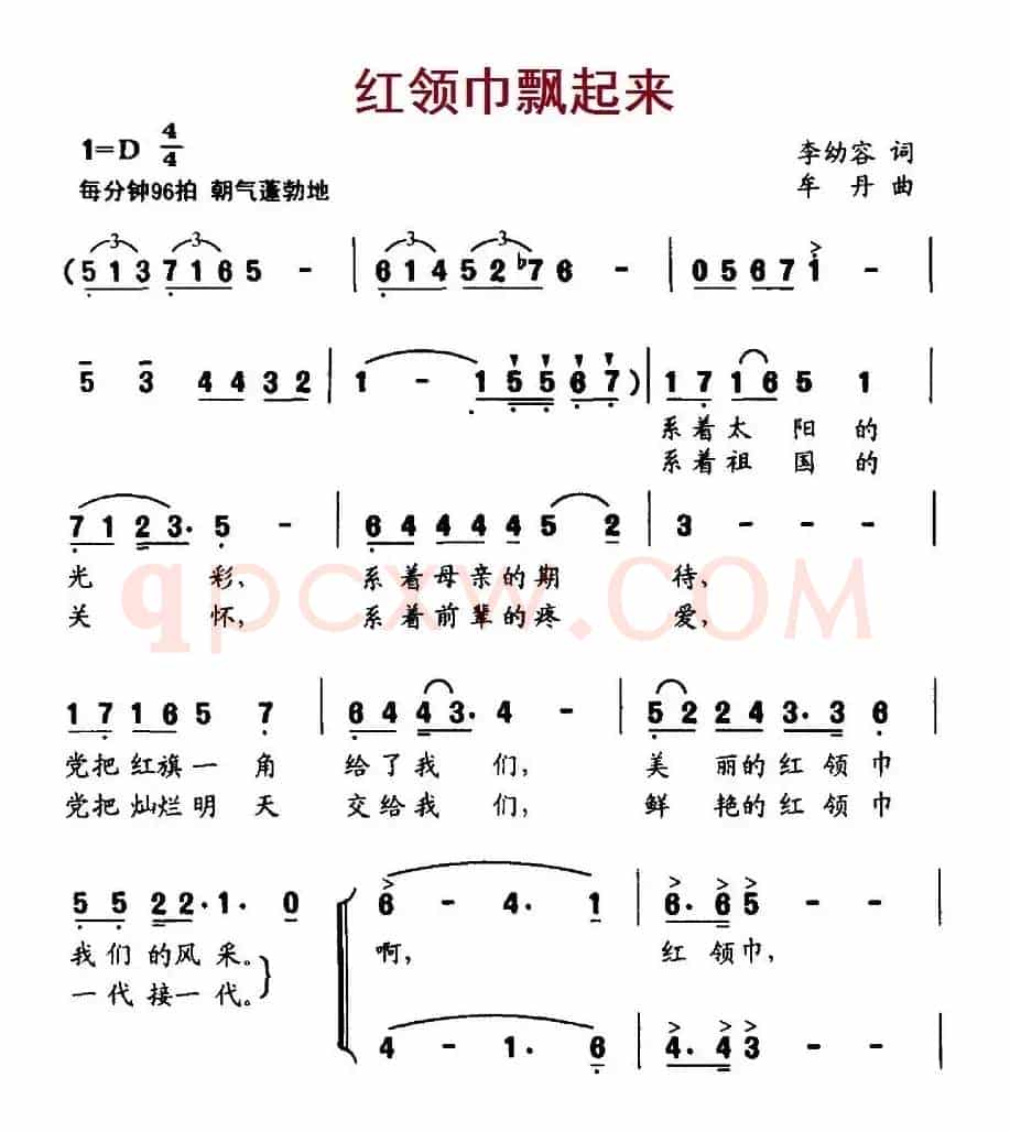 红领巾飘起来（李幼容词 牟丹曲、合唱）
