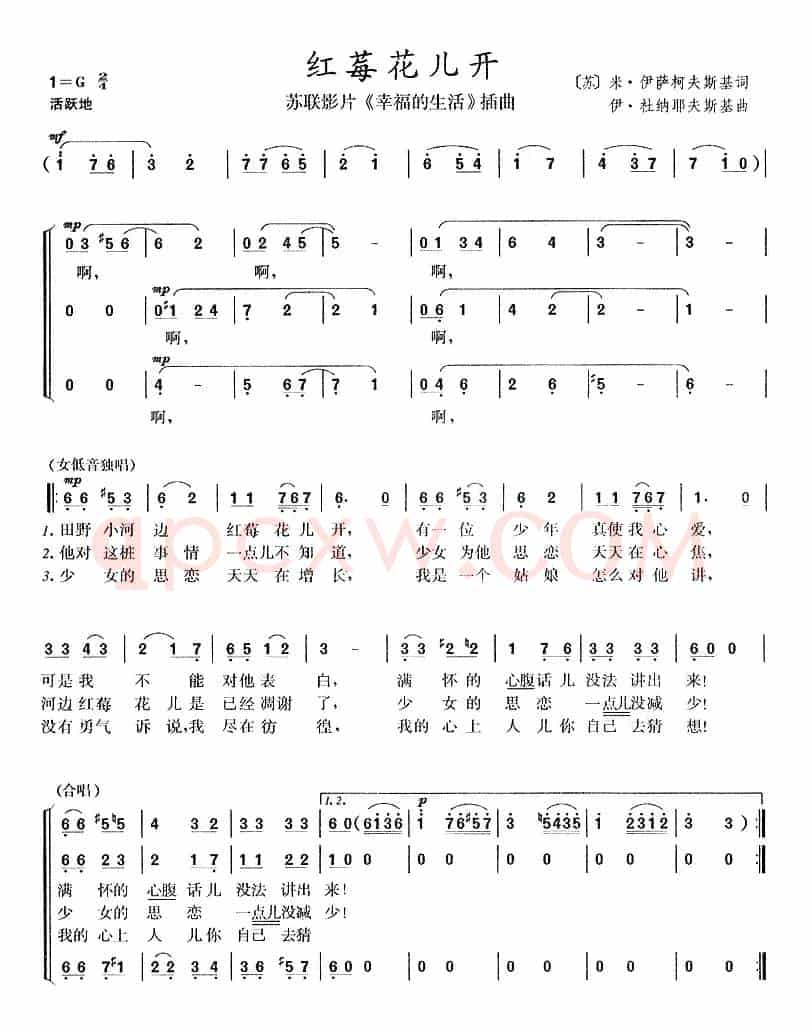 [前苏联] 红莓花儿开（电影《幸福的生活》插曲、合唱 ）