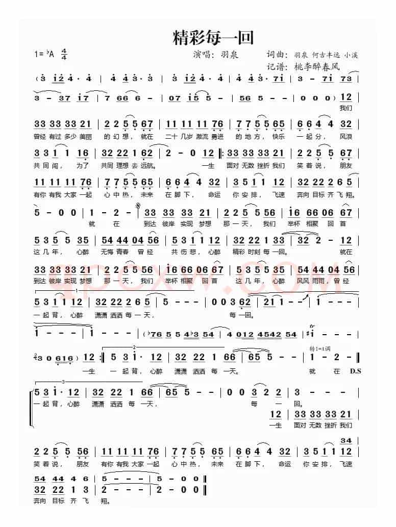 精彩每一回
