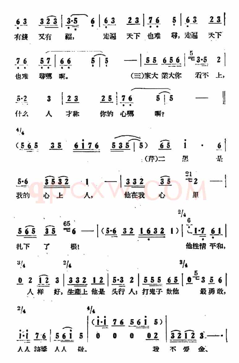 歌剧《小二黑结婚》全剧之第三场 第二十曲（别把我当成摇钱树）