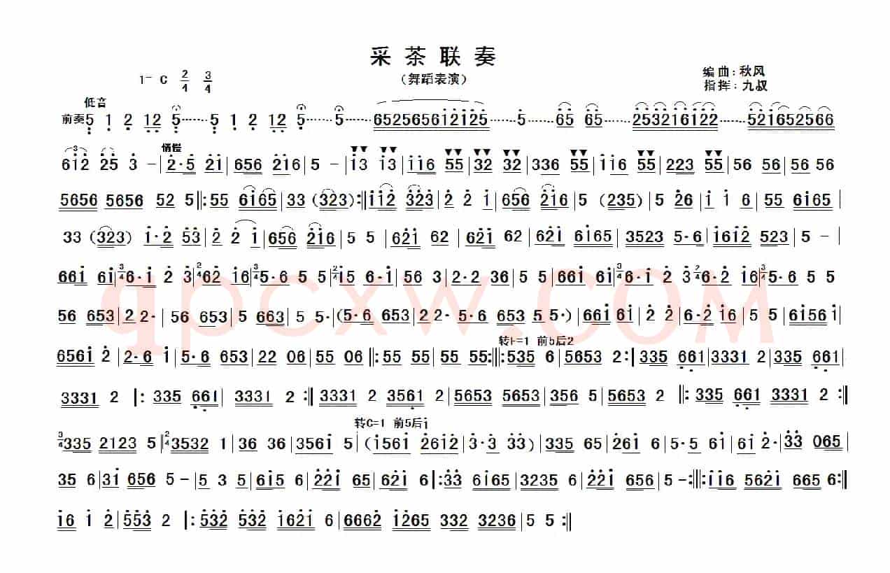 采茶联奏