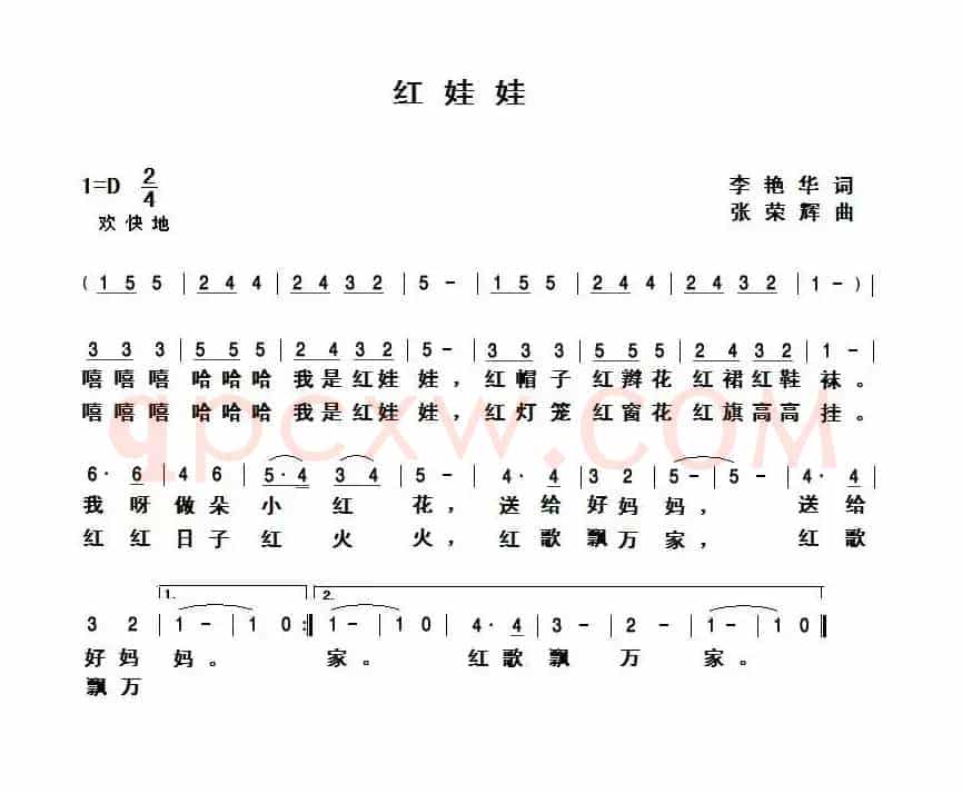 红娃娃