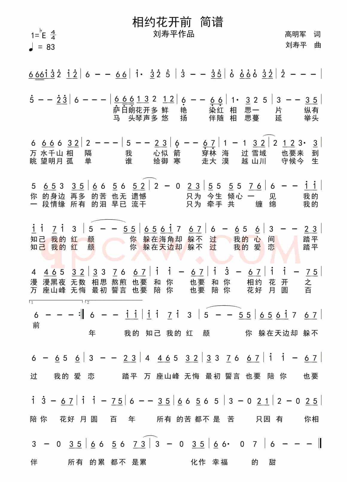相约花开前