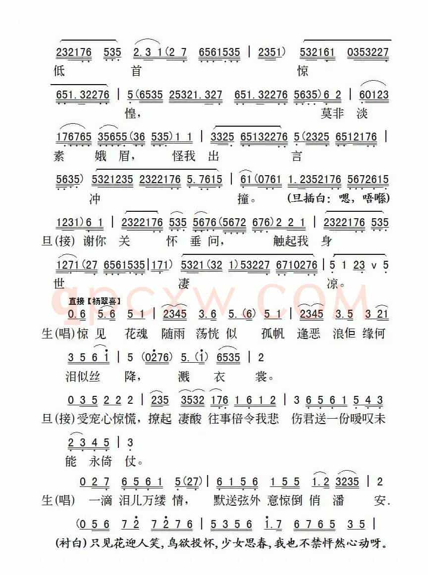 俏潘安之店遇（粤曲）