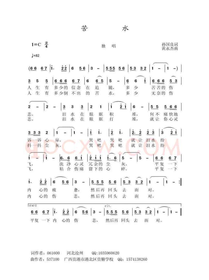 苦水