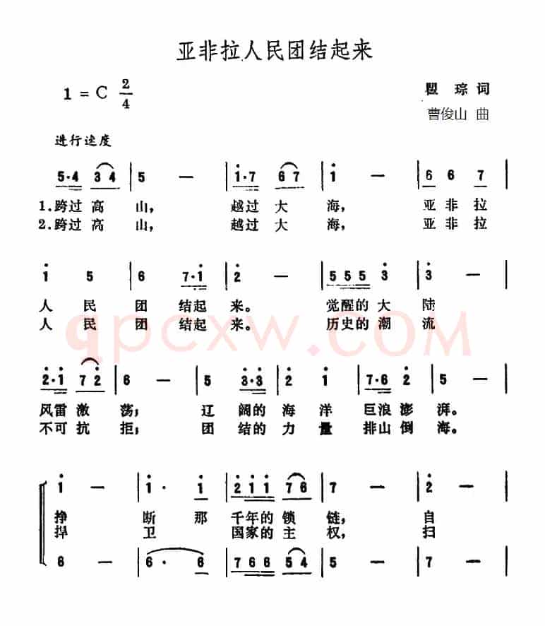 亚非拉人民团结起来