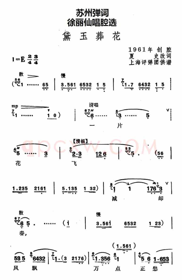 [苏州弹词]徐丽仙唱腔选：黛玉葬花