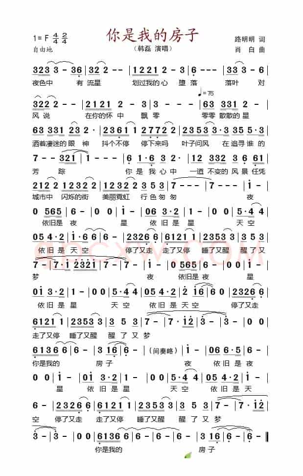 你是我的房子