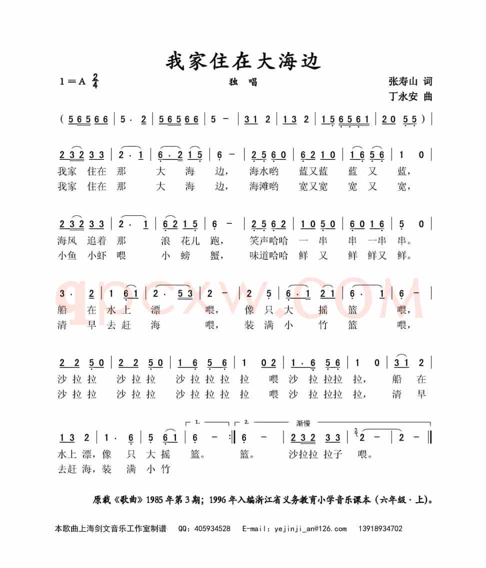 我家住在大海边（张寿山词 丁永安曲）