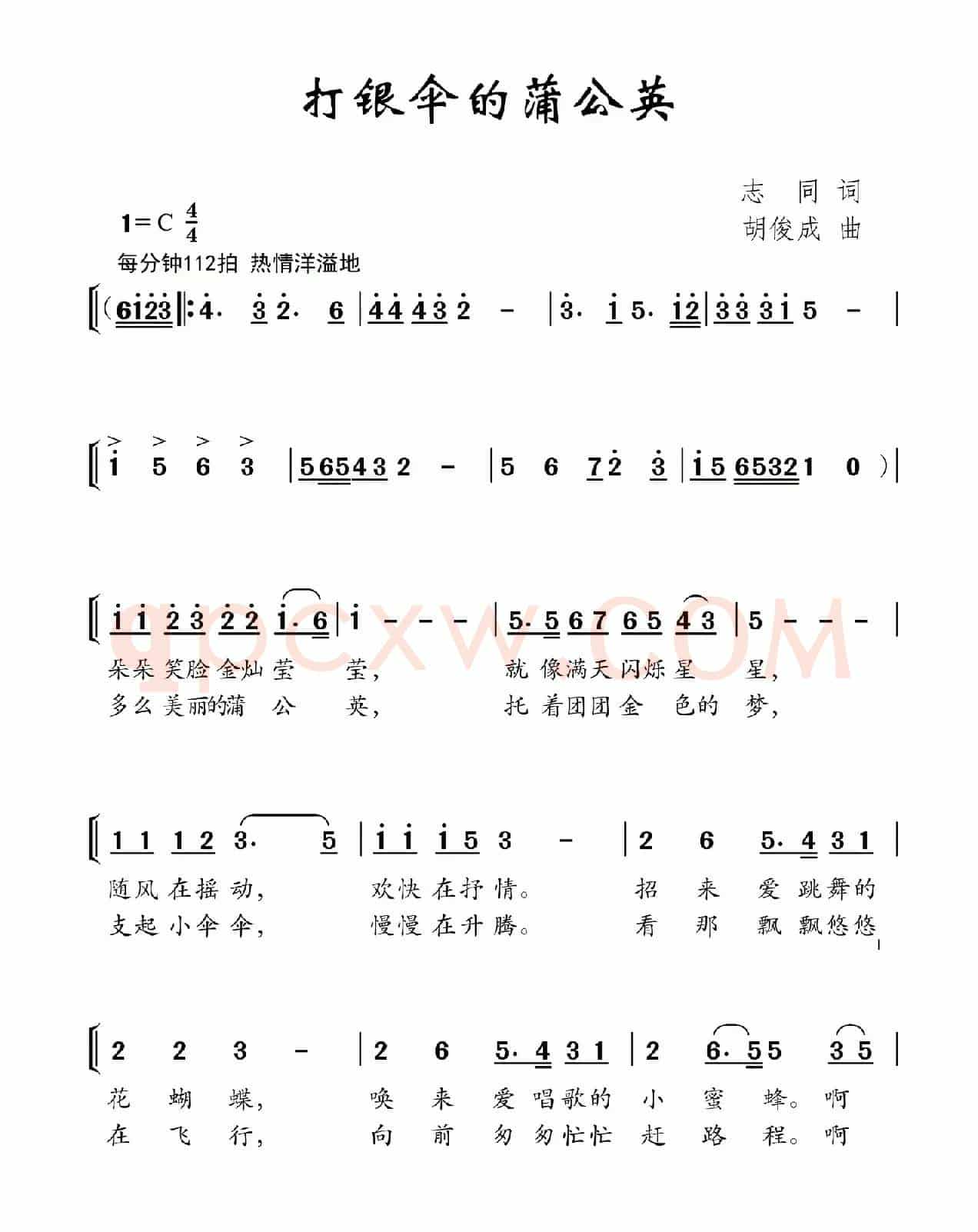 打银伞的蒲公英（志同词 胡俊成曲）