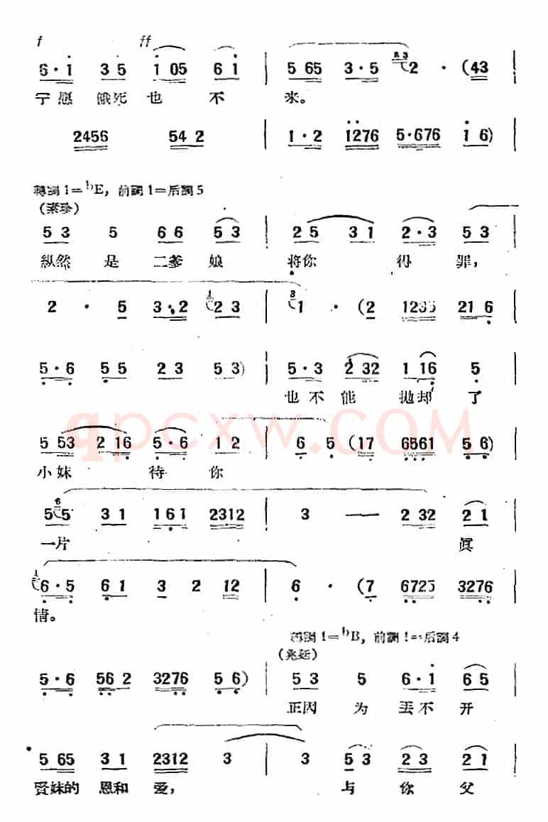 电影“女驸马”选曲：断肠人送断肠人