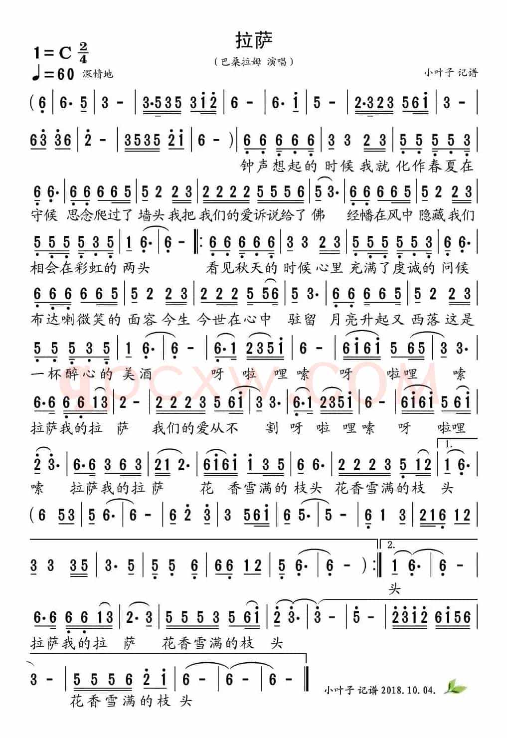 拉萨（巴桑拉姆演唱版）