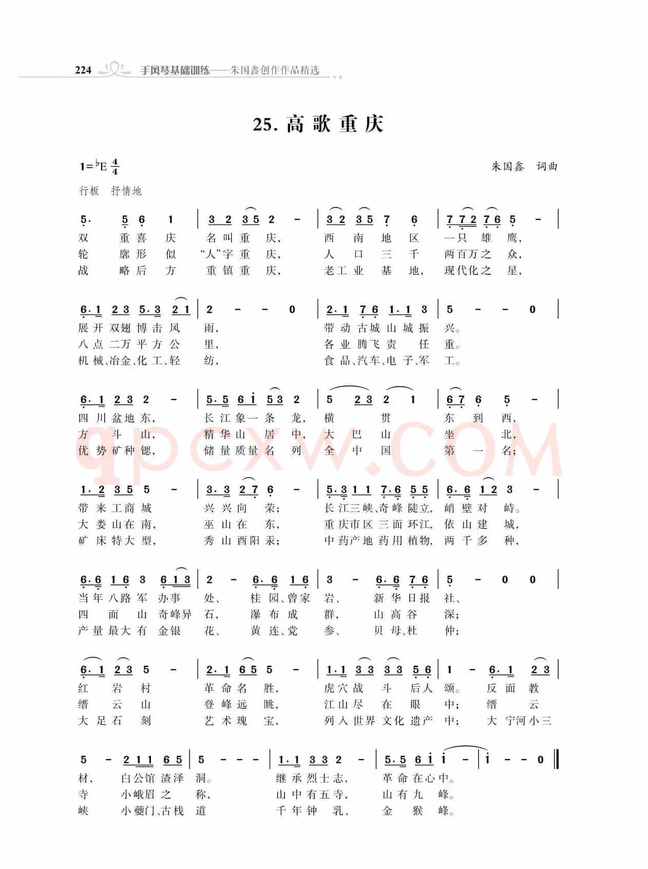 赞颂34个省份组歌：高歌重庆（朱国鑫创作）