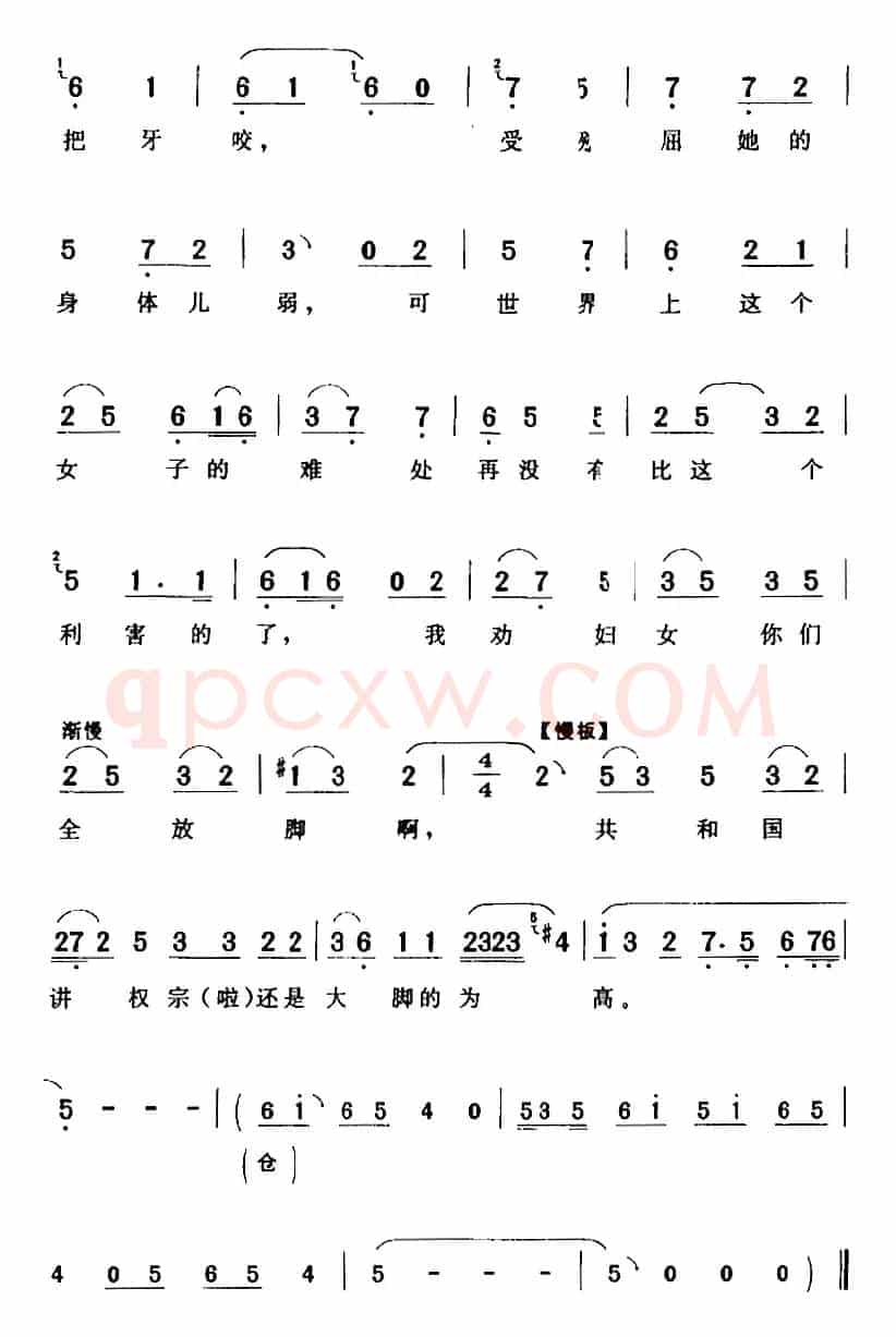 慢闪秋波仔细瞧（《花为媒》张五可[旦]唱段）