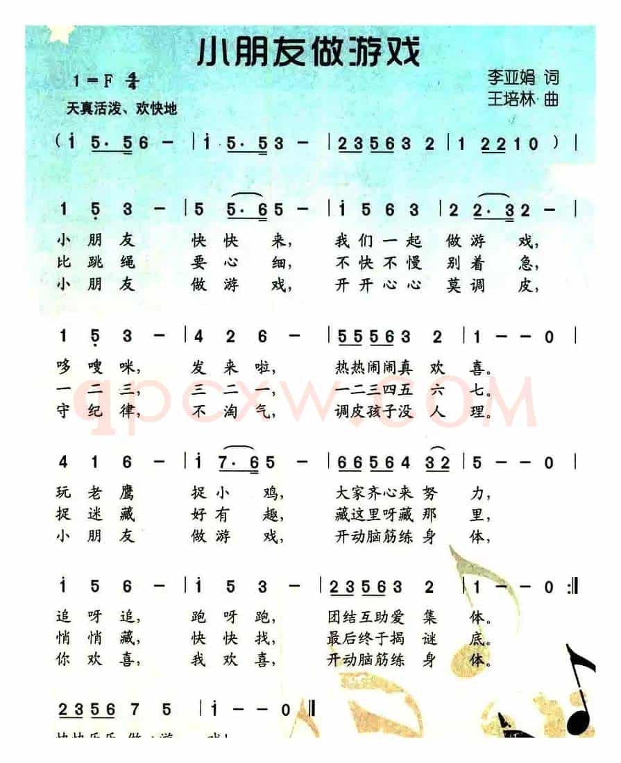 小朋友做游戏