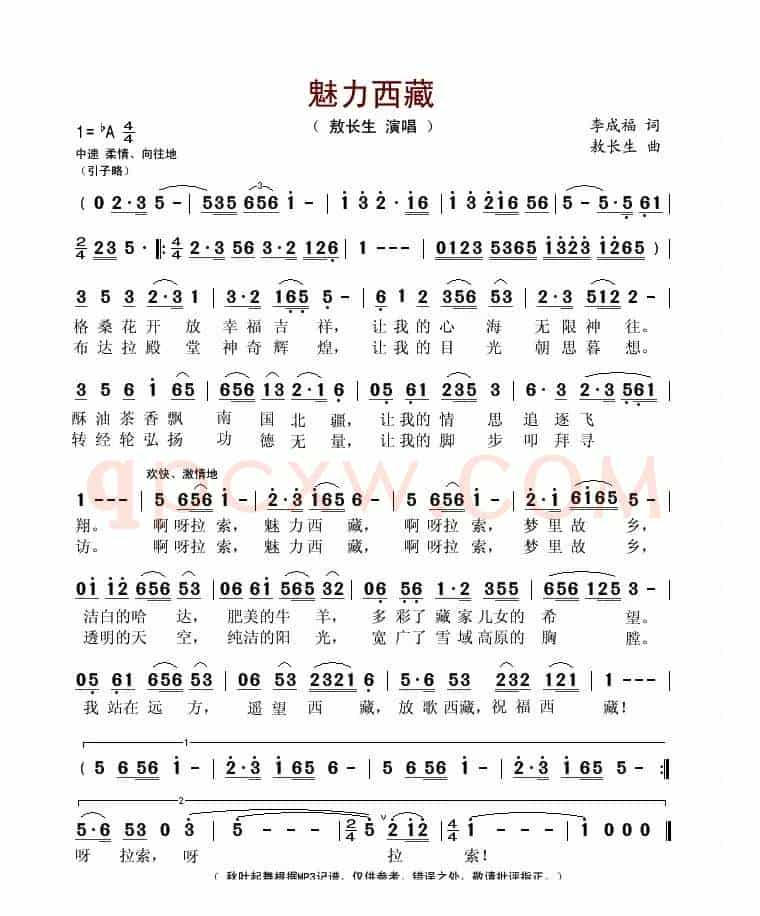 魅力西藏（李成福词 敖长生曲）