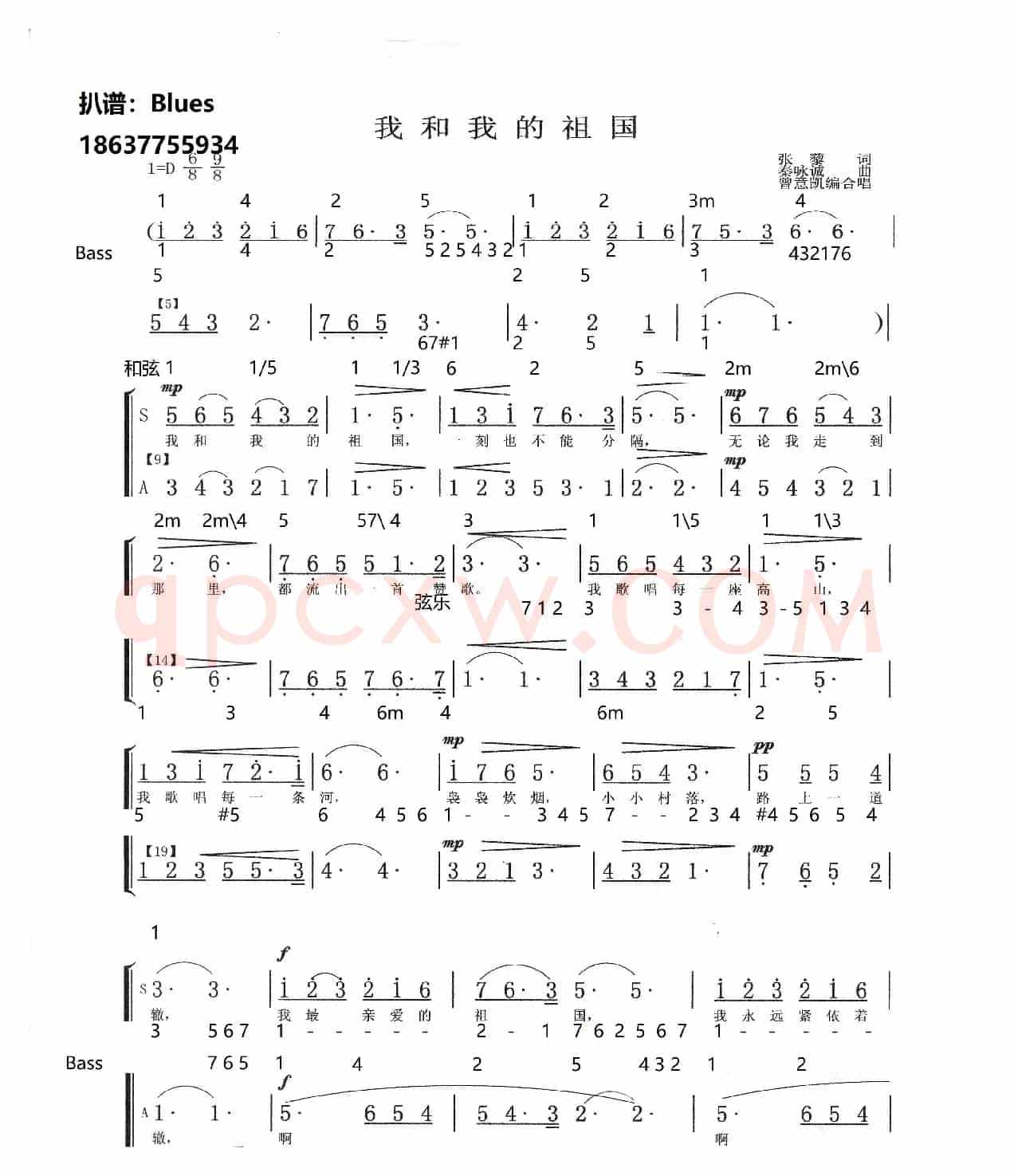 我和我的祖国（总谱）
