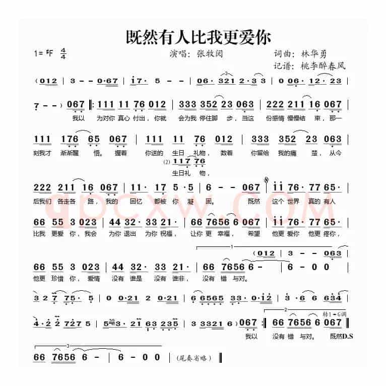 既然有人比我更爱你
