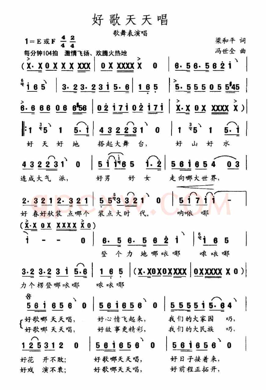 好歌天天唱(梁和平词 冯世全曲)