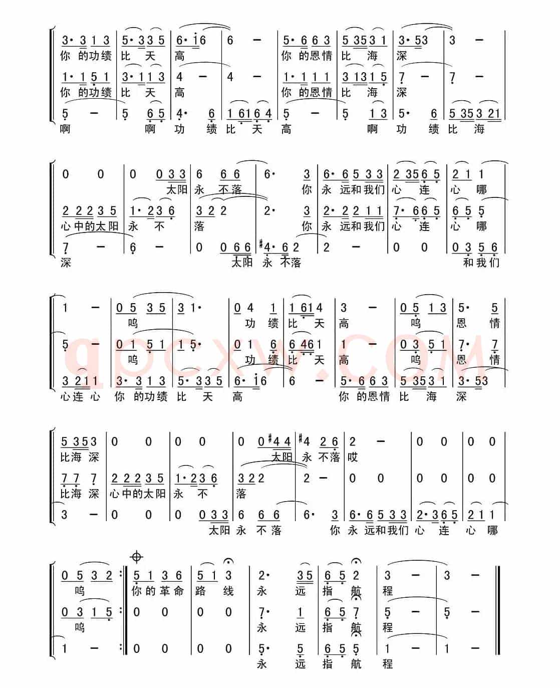 太阳最红 毛主席最亲（三重唱）