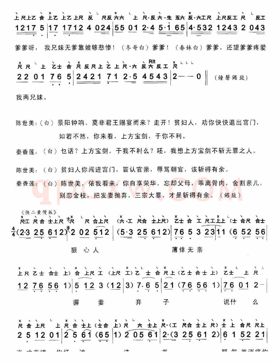[粤曲]秦香莲之闯宫（工尺谱+简谱）