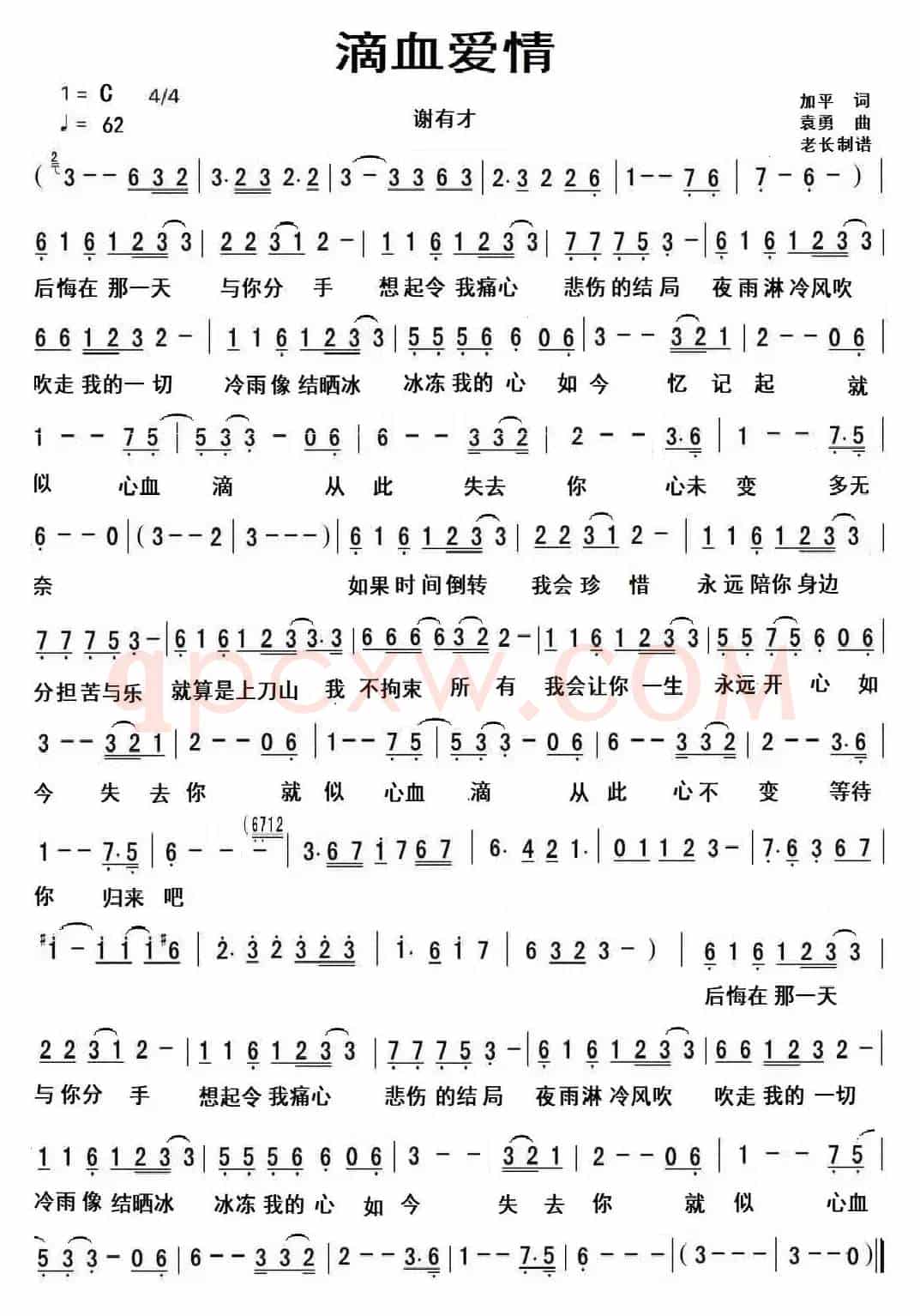 滴血爱情