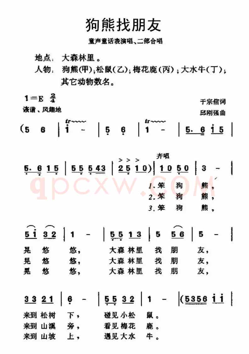 狗熊找朋友（表演唱、合唱）