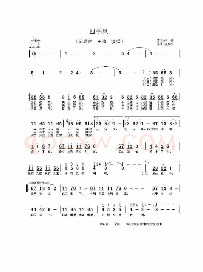 四季风（张藜词 金凤浩曲）