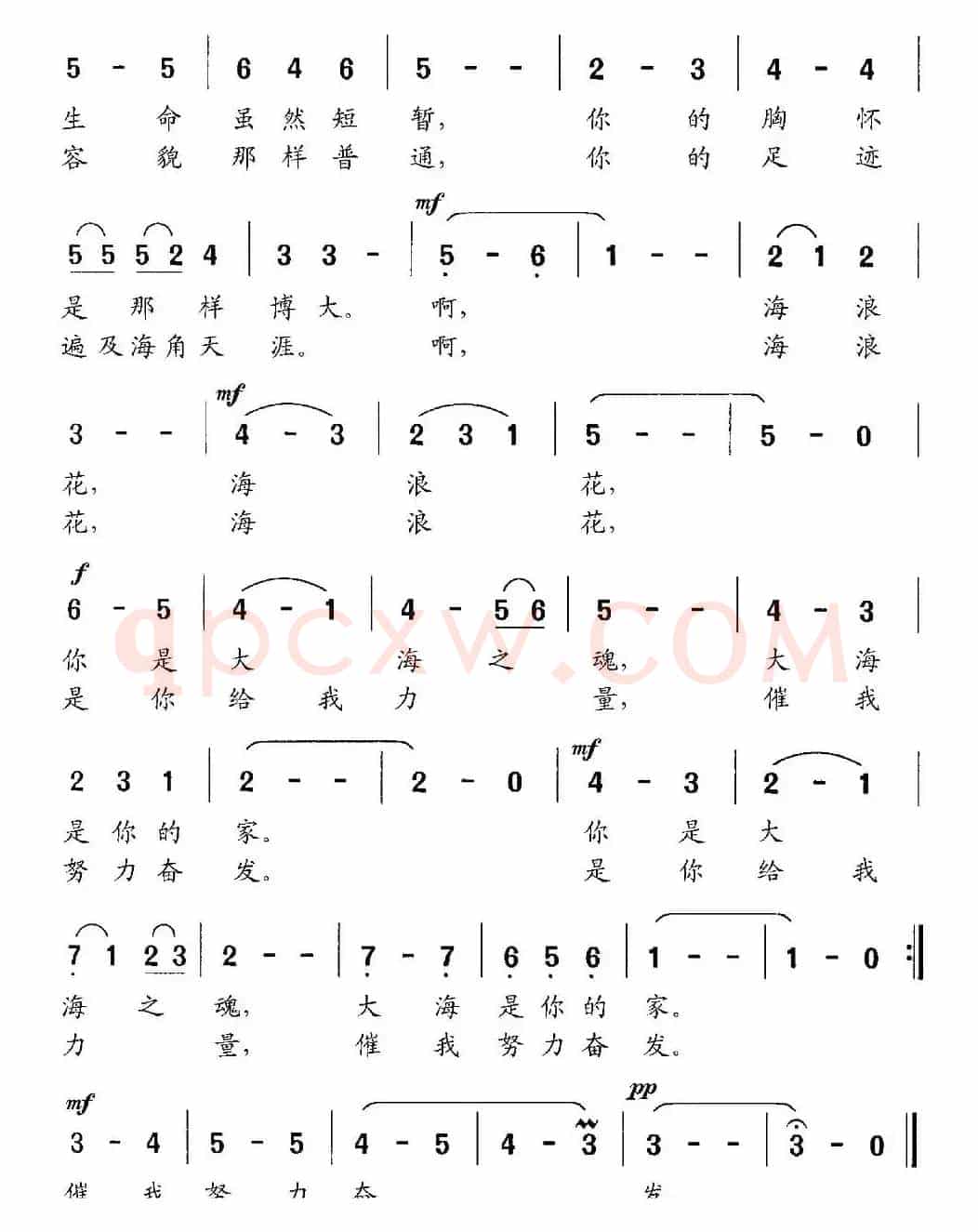 海浪花（胡泽民词 茅地曲）