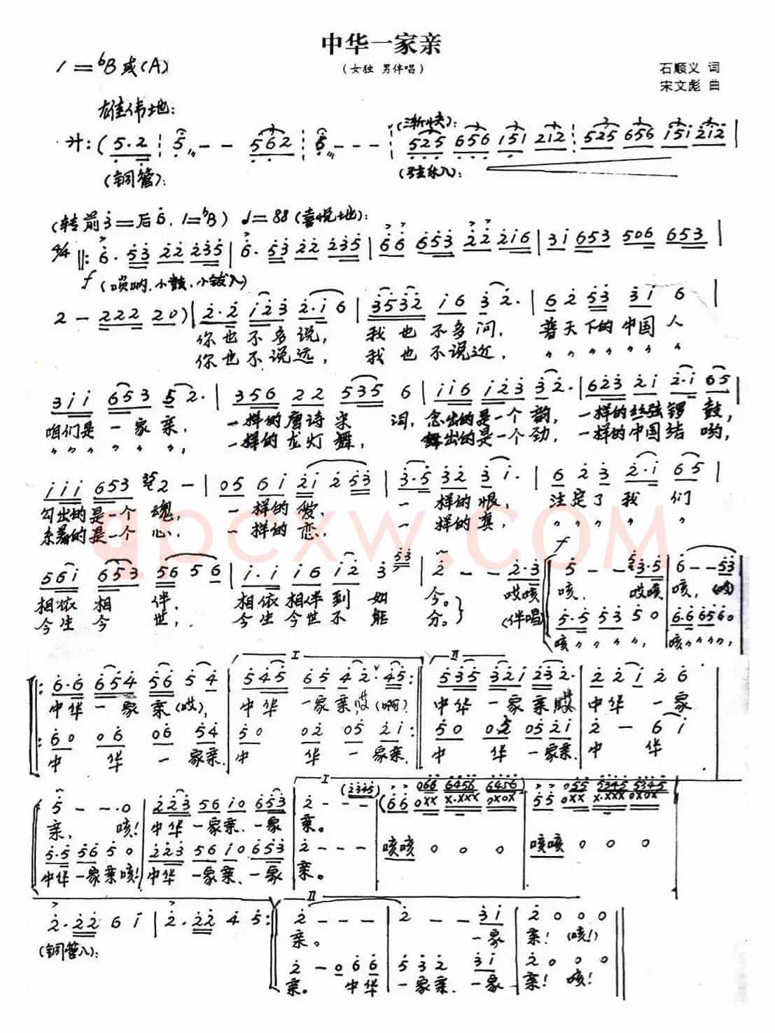 中华一家亲(石顺义词 宋文彪曲)