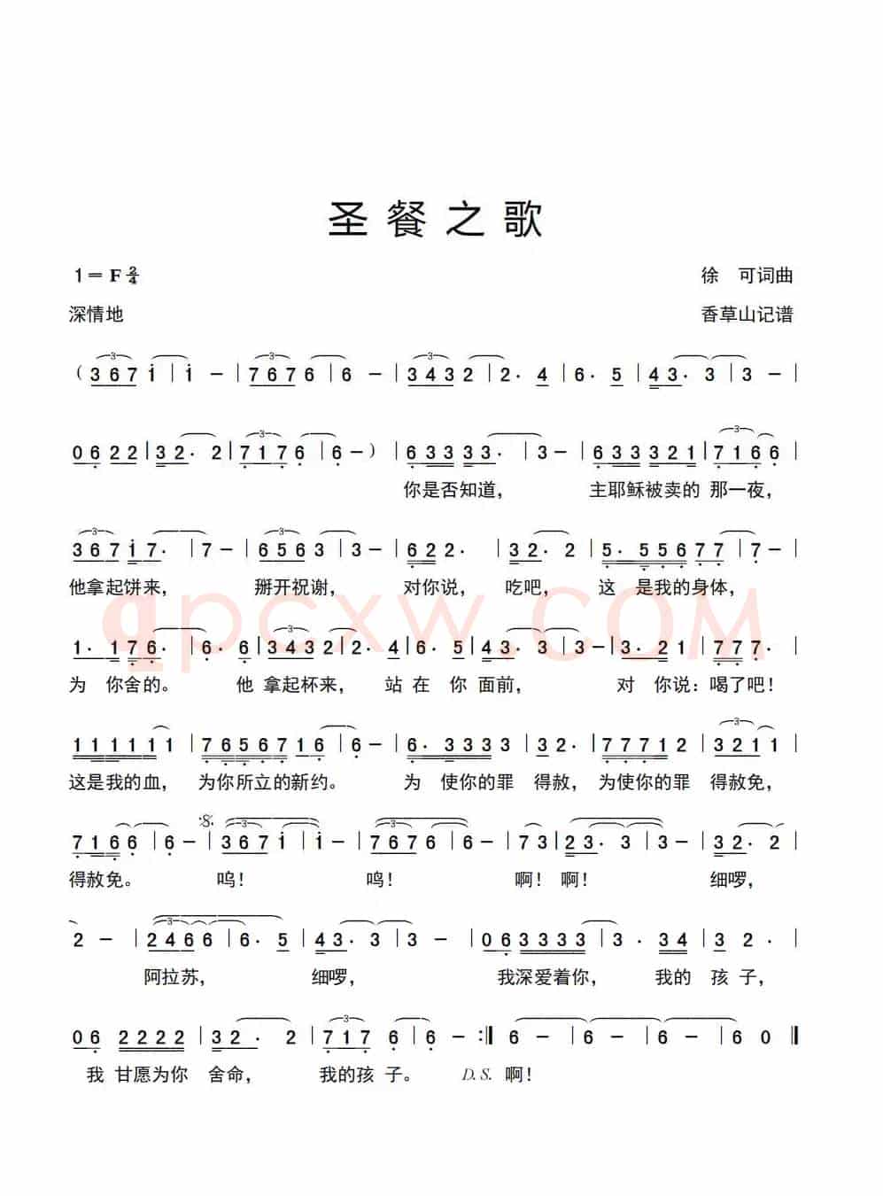 圣餐之歌 （一）