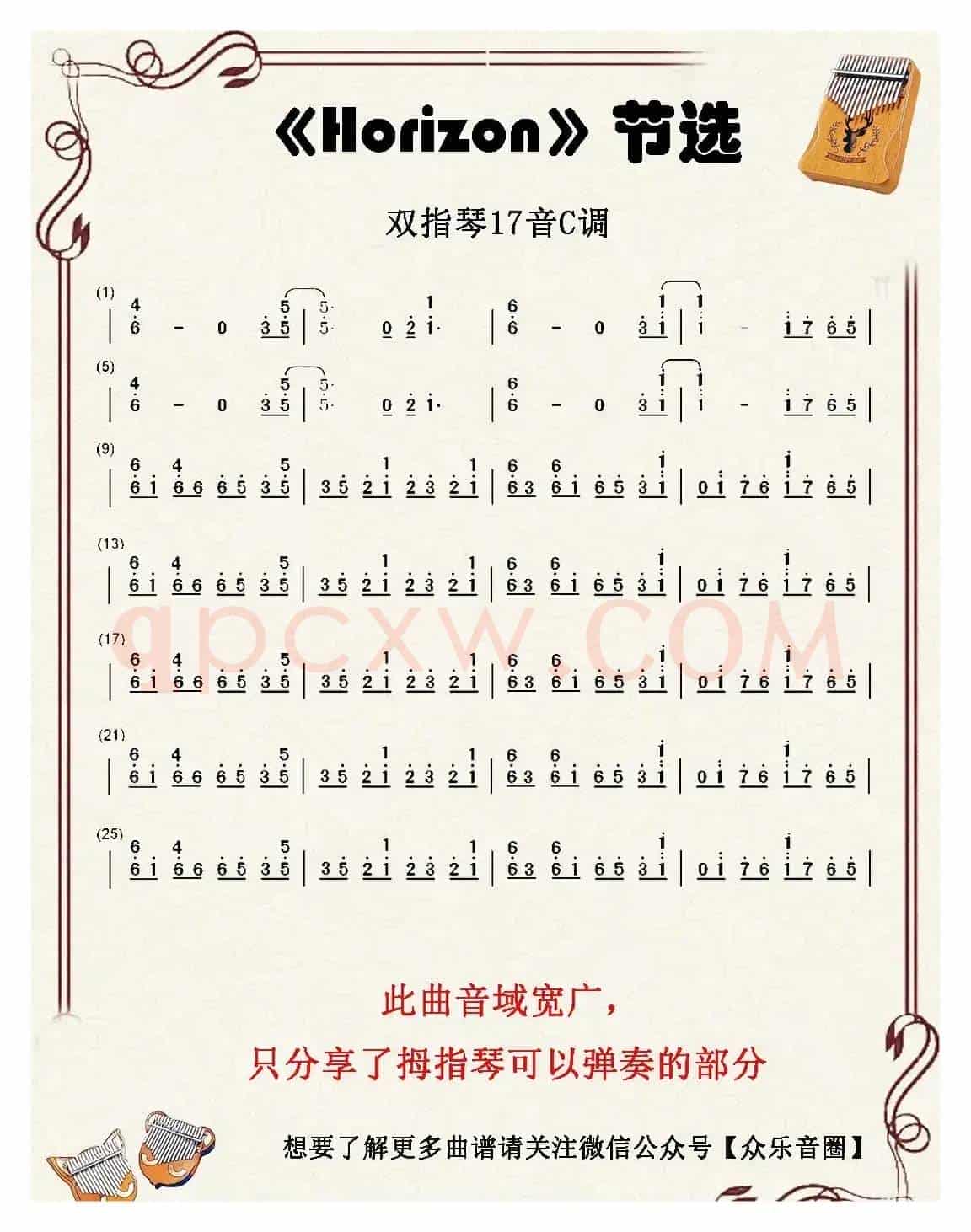 horizon（双指琴卡林巴琴简谱）
