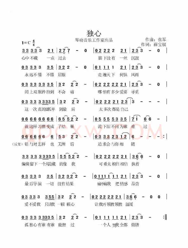 独心（田宇词 张军曲）
