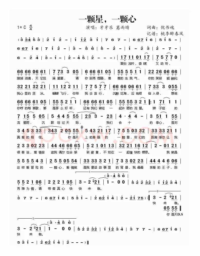 一颗星,一颗心