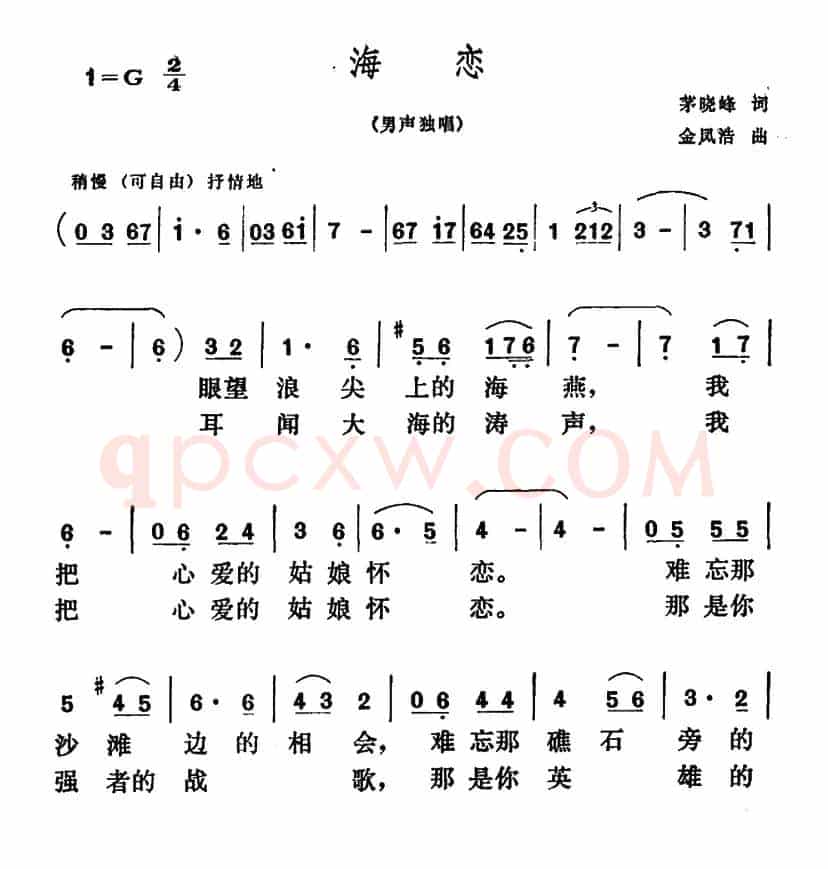 海恋（茅晓峰词 金风浩曲）
