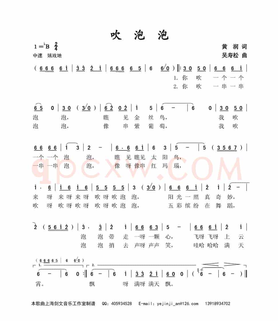 吹泡泡（黄润词 吴寿松曲）