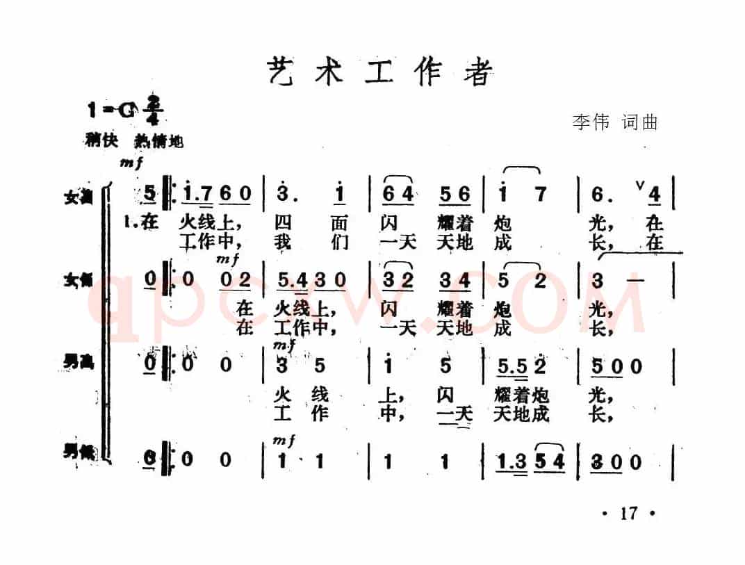 艺术工作者