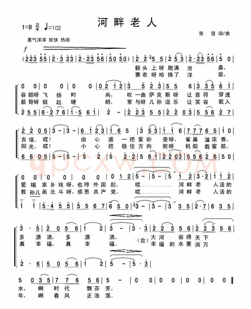 河畔老人(张坚词 张坚曲)
