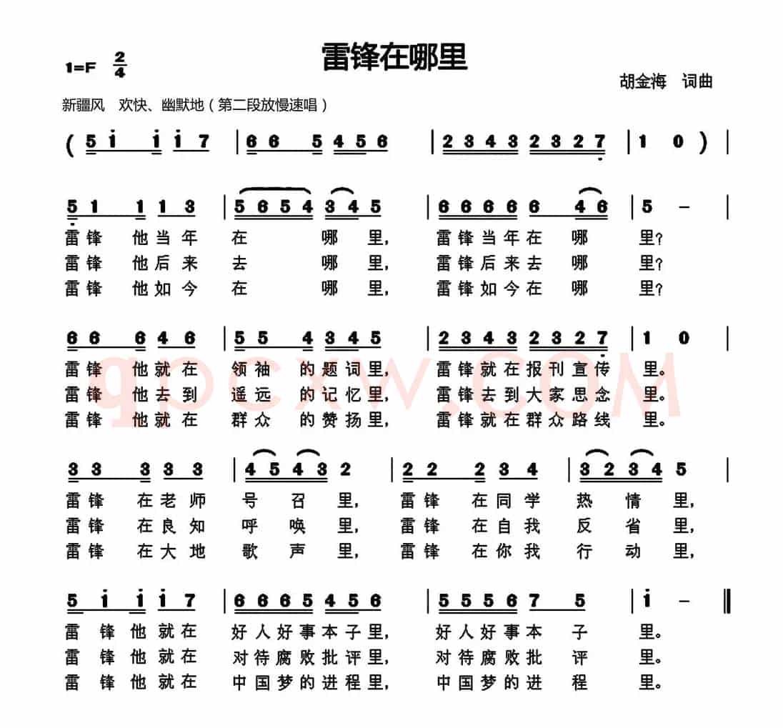 雷锋在哪里