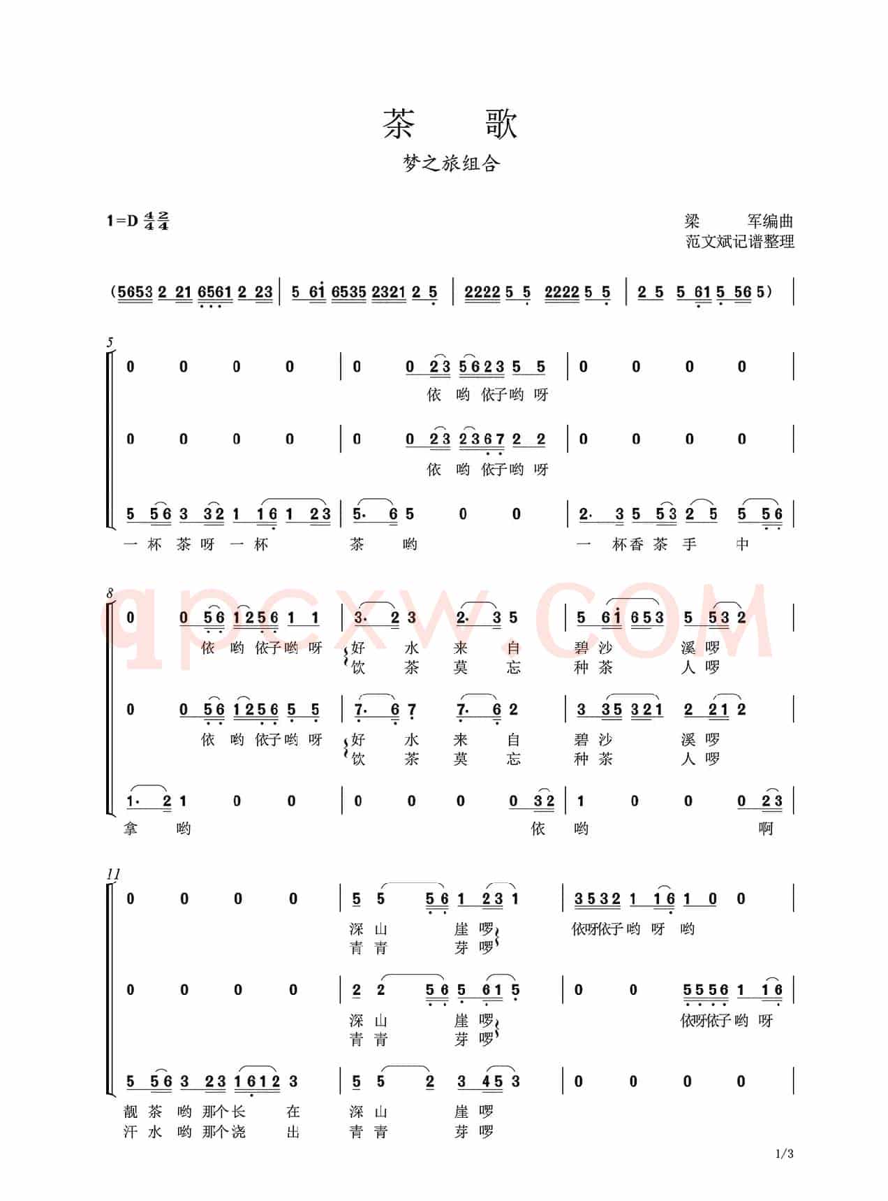 茶歌(梦之旅组合)