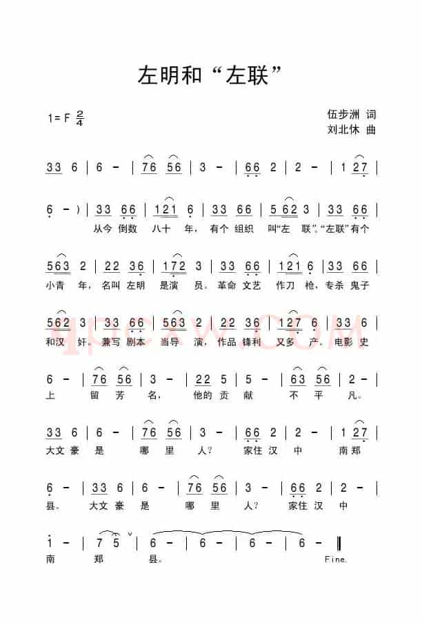 左明和左联