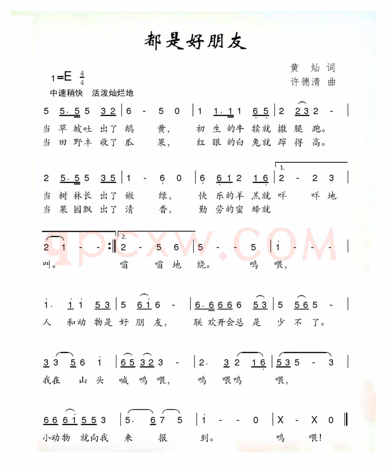 都是好朋友