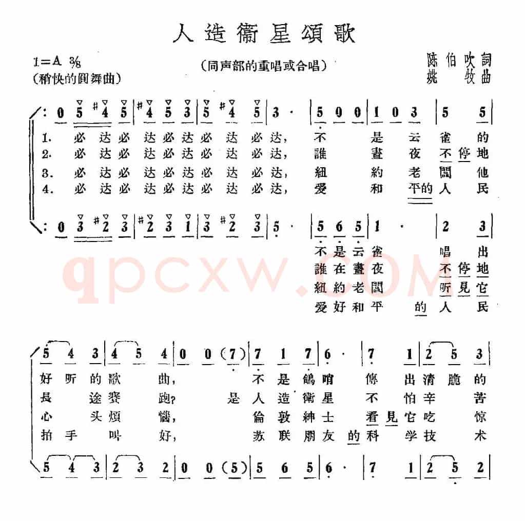 人造卫星颂歌