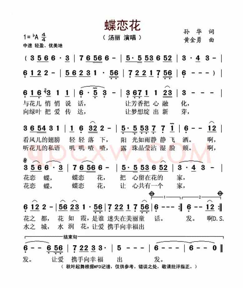 蝶恋花(孙华词 黄金永曲)