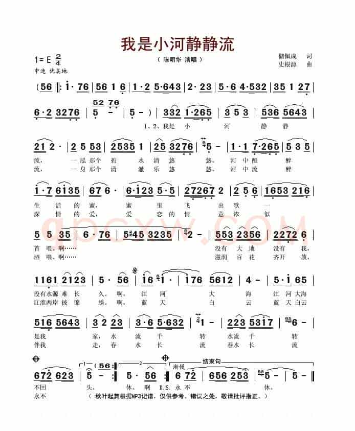 我是小河静静流