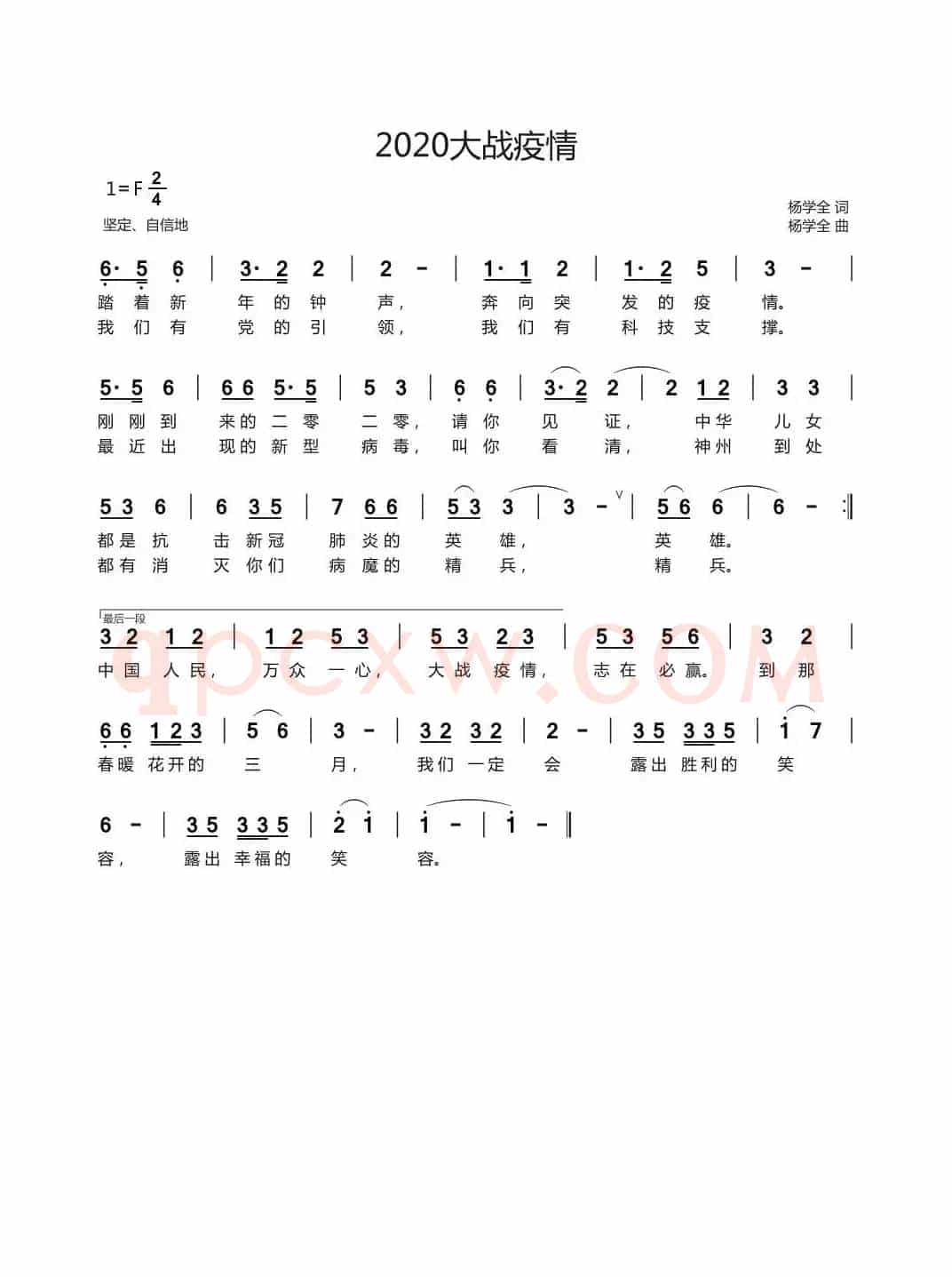 2020大战疫情