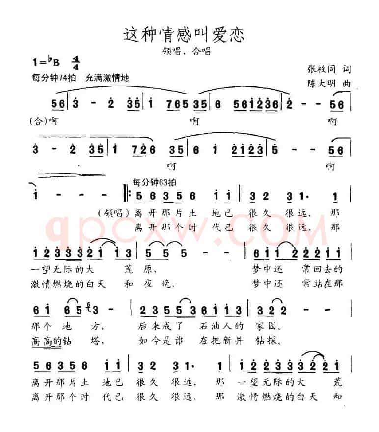这种情感叫爱恋（张枚同词 陈大明曲）